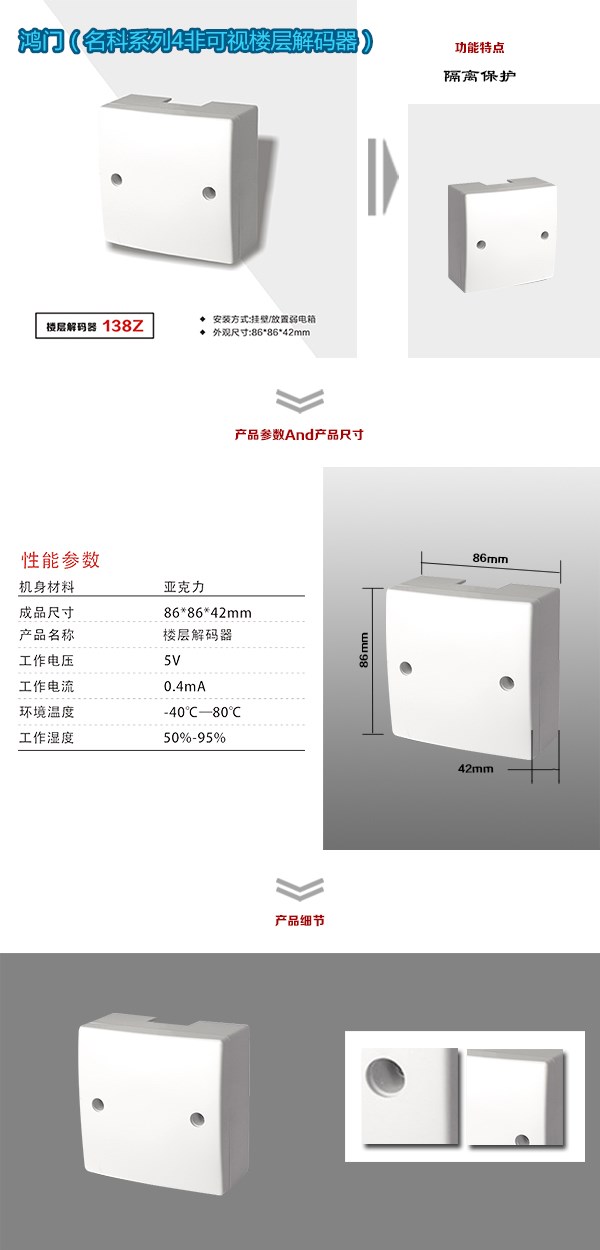 焦作中站区非可视对讲楼层解码器